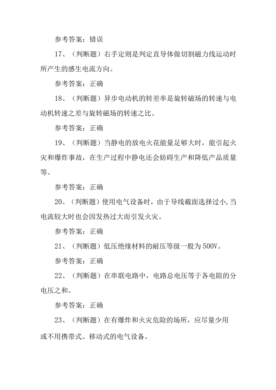 2023年低压电工作业模拟考试题库试卷一100题含答案.docx_第3页