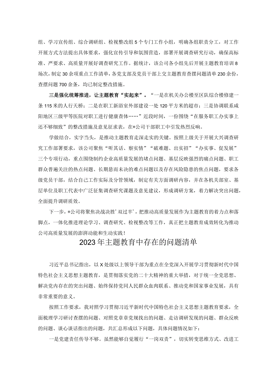 2023年公司主题教育阶段性工作简报2023年主题教育中存在的问题清单2篇.docx_第2页