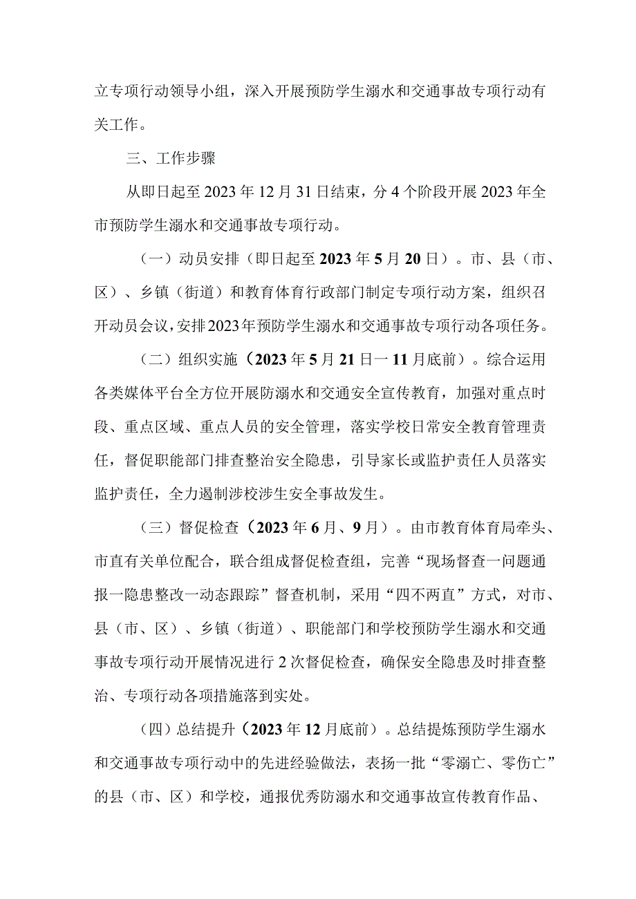 2023年全省开展预防学生溺水专专项行动方案 汇编4份.docx_第2页