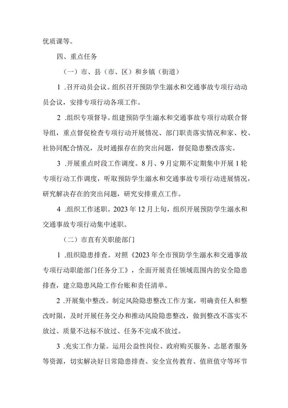 2023年全省开展预防学生溺水专专项行动方案 汇编4份.docx_第3页