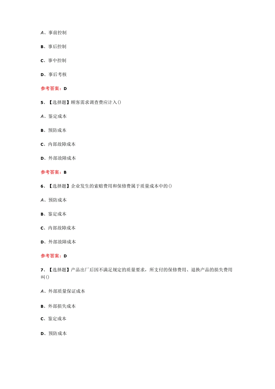 2023年全国最新质量知识竞赛题库及答案170题质量经济性分析篇.docx_第2页