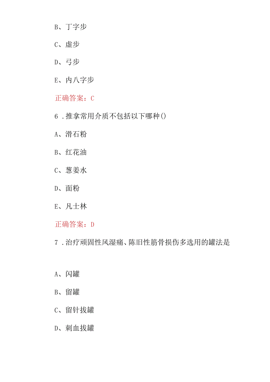 2023年中国传统康复技术针灸推拿疗法考试题库与答案.docx_第3页