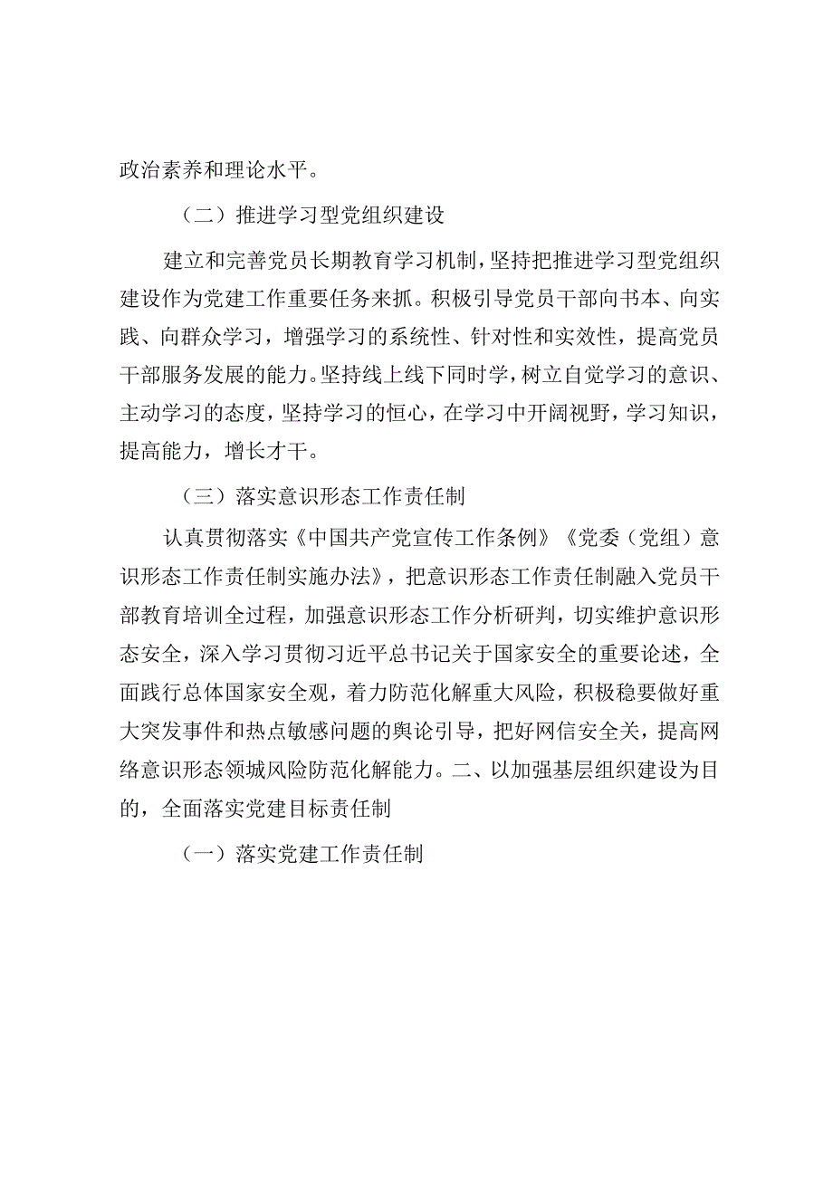 2023年党建工作方案计划.docx_第2页