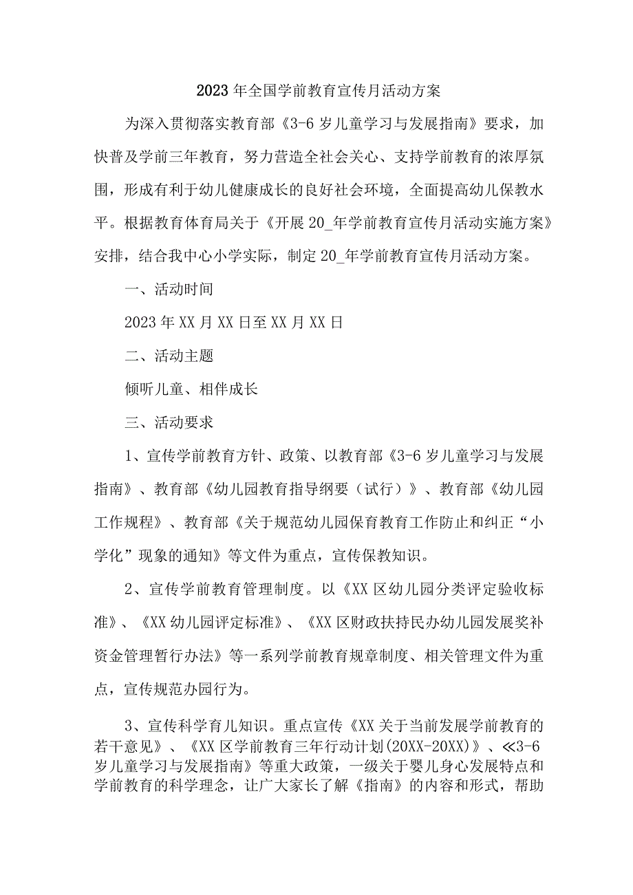 2023年公立幼儿园开展全国学前教育宣传月活动实施方案 合计3份.docx_第1页