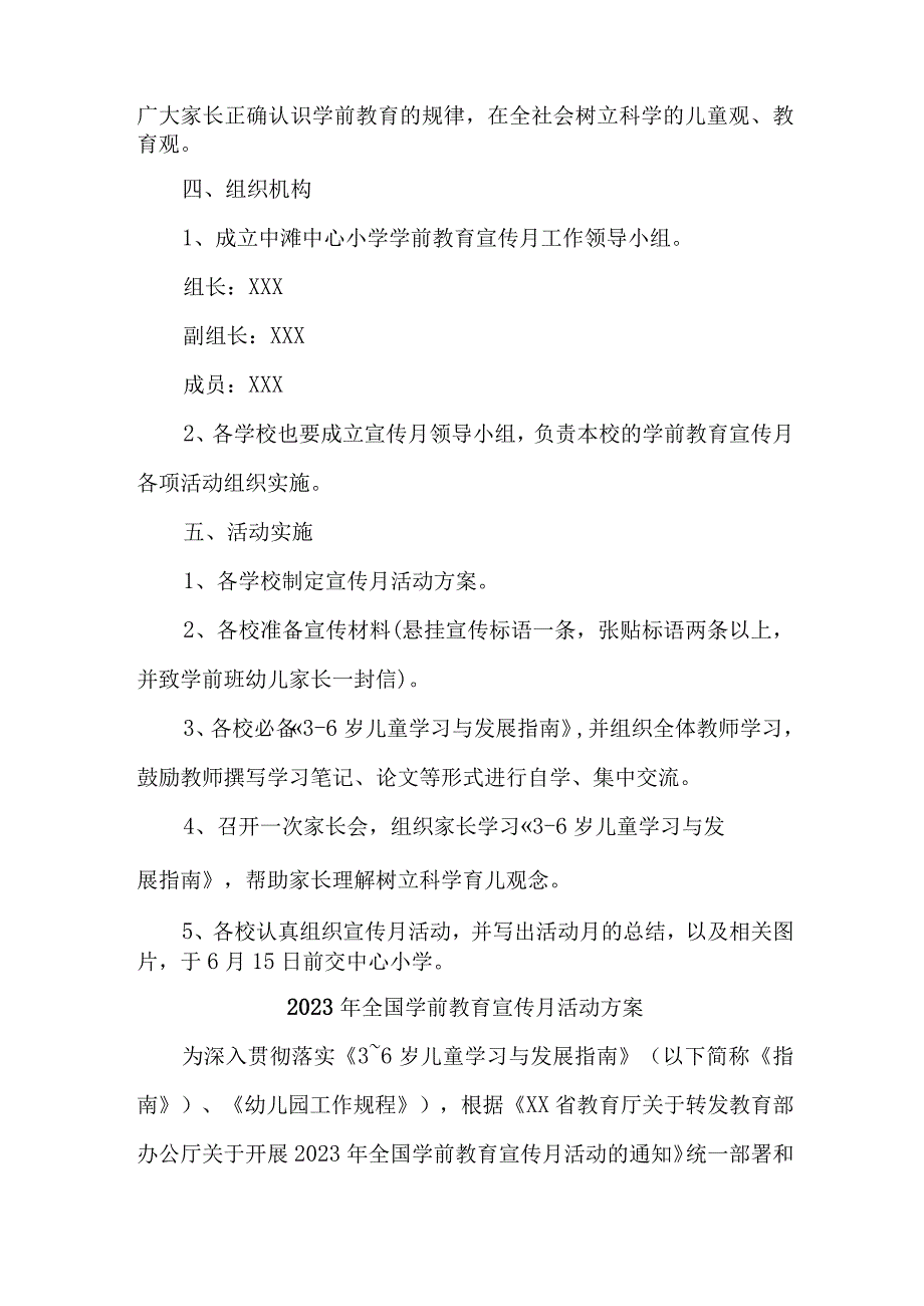 2023年公立幼儿园开展全国学前教育宣传月活动实施方案 合计3份.docx_第2页