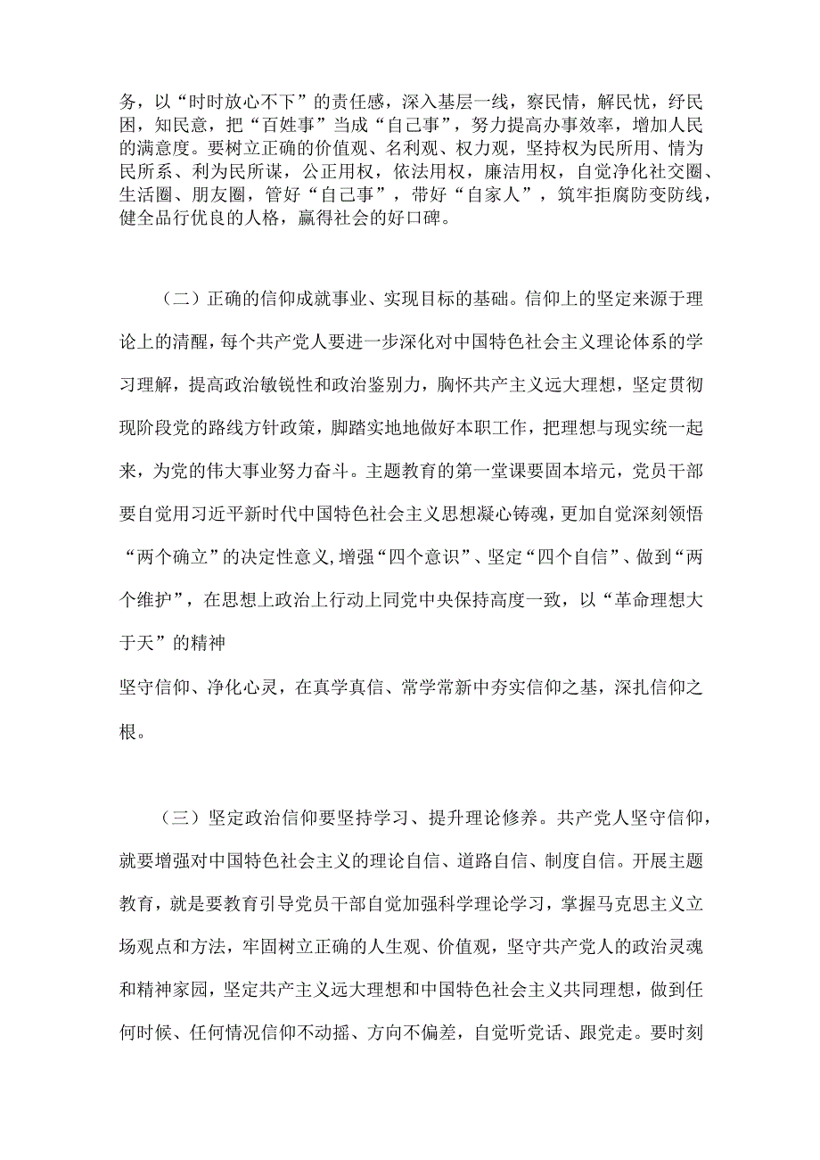 2023年主题教育专题党课讲稿4篇与主题教育集中专题学习交流研讨发言材料6篇汇编供参考1.docx_第3页