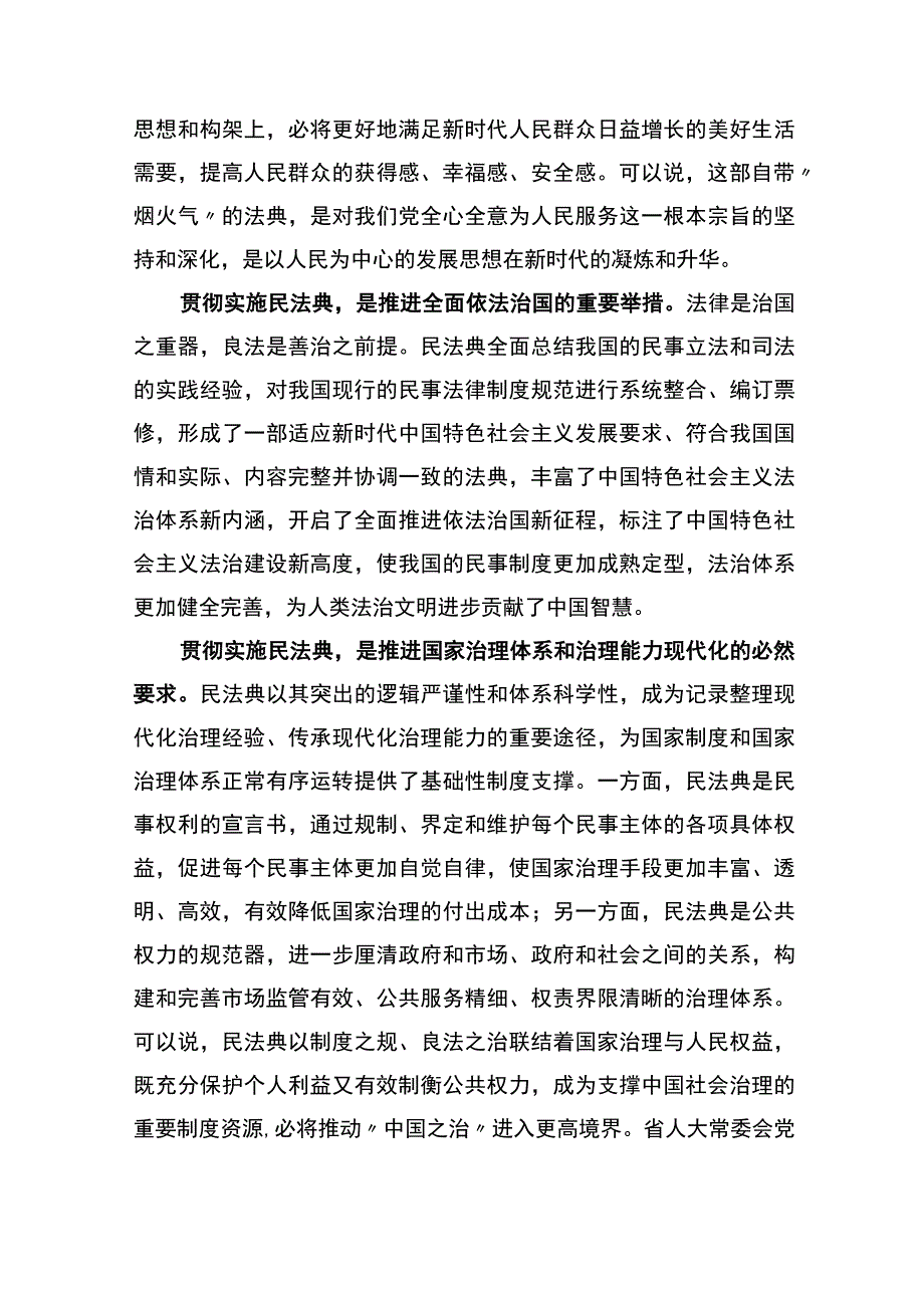 2023年人大常委会党组开展美好生活·民法典相伴主题民法典宣传月情况汇报.docx_第2页