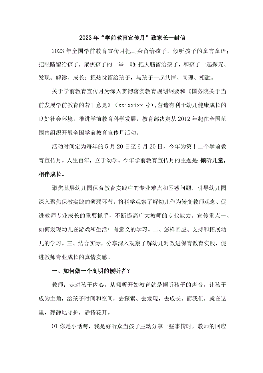 2023年乡镇幼儿园全国学前教育宣传月致家长一封信 合计4份_001.docx_第1页