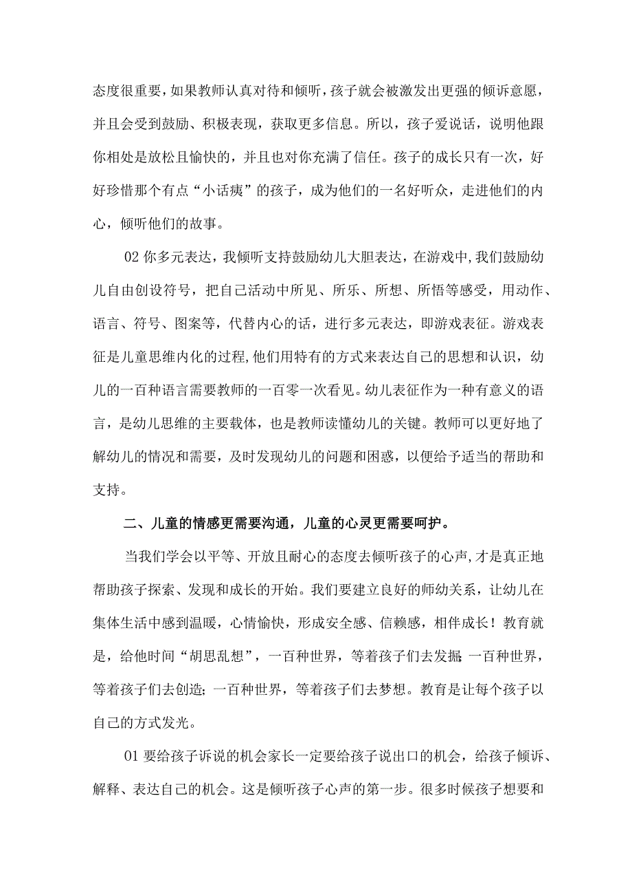 2023年乡镇幼儿园全国学前教育宣传月致家长一封信 合计4份_001.docx_第2页