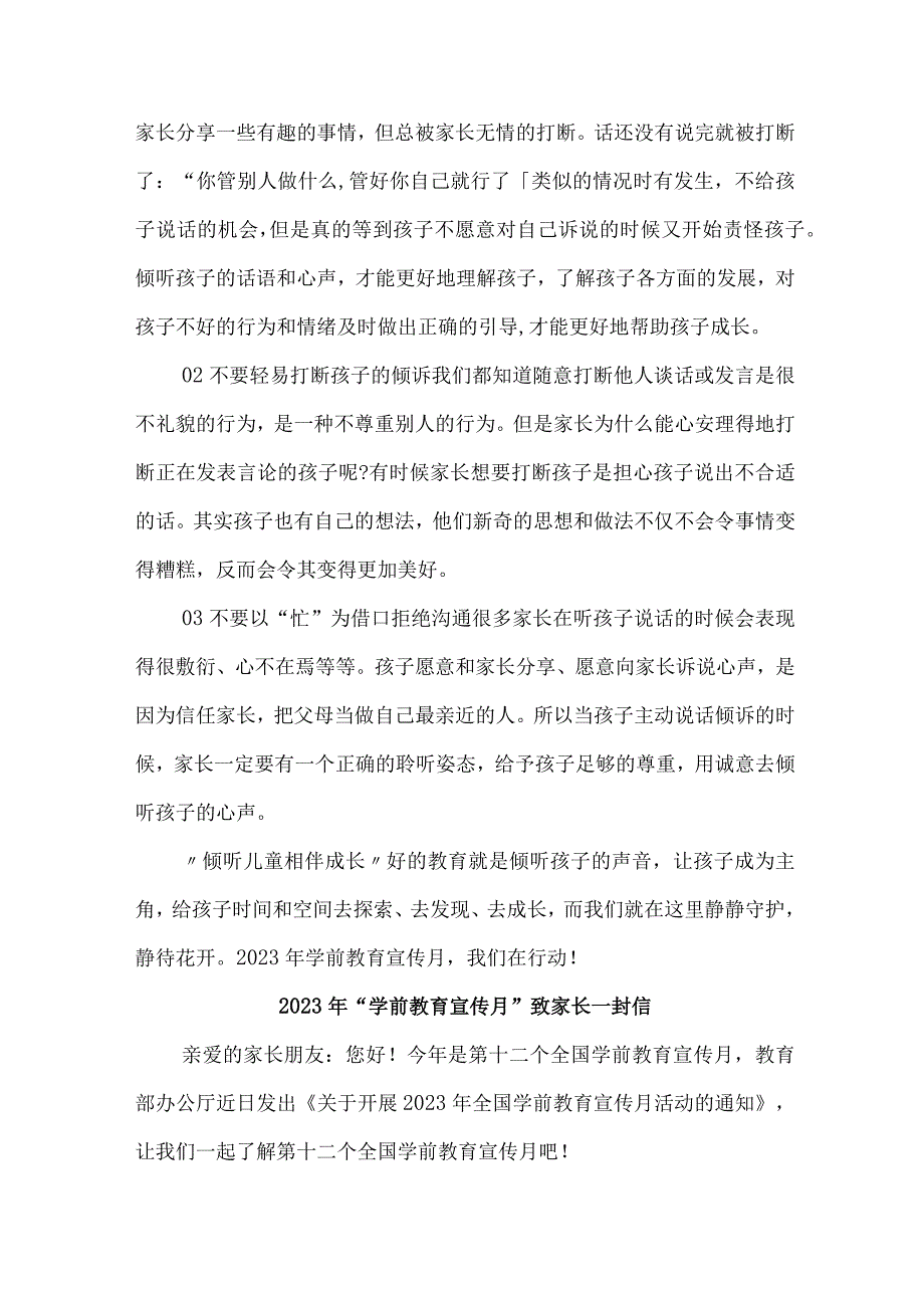 2023年乡镇幼儿园全国学前教育宣传月致家长一封信 合计4份_001.docx_第3页