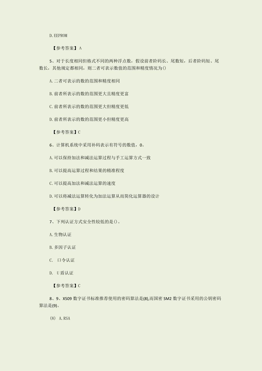 2023年下半年软件设计师考试真题及答案上午+下午卷.docx_第2页