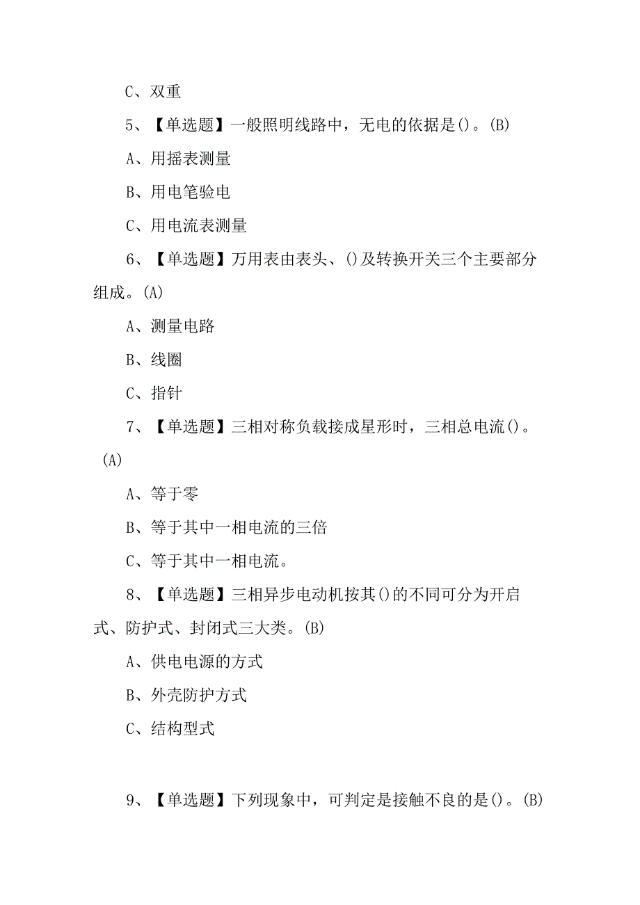 2023年低压电工考试题及低压电工模拟试题100题含答案.docx_第2页