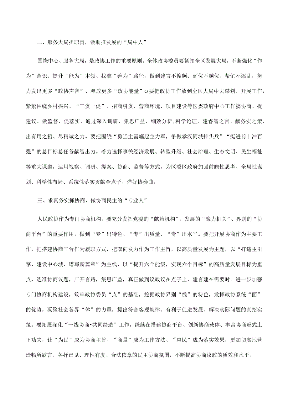 2023年做好五个人 凝心聚力促发展——学习发言材料.docx_第2页