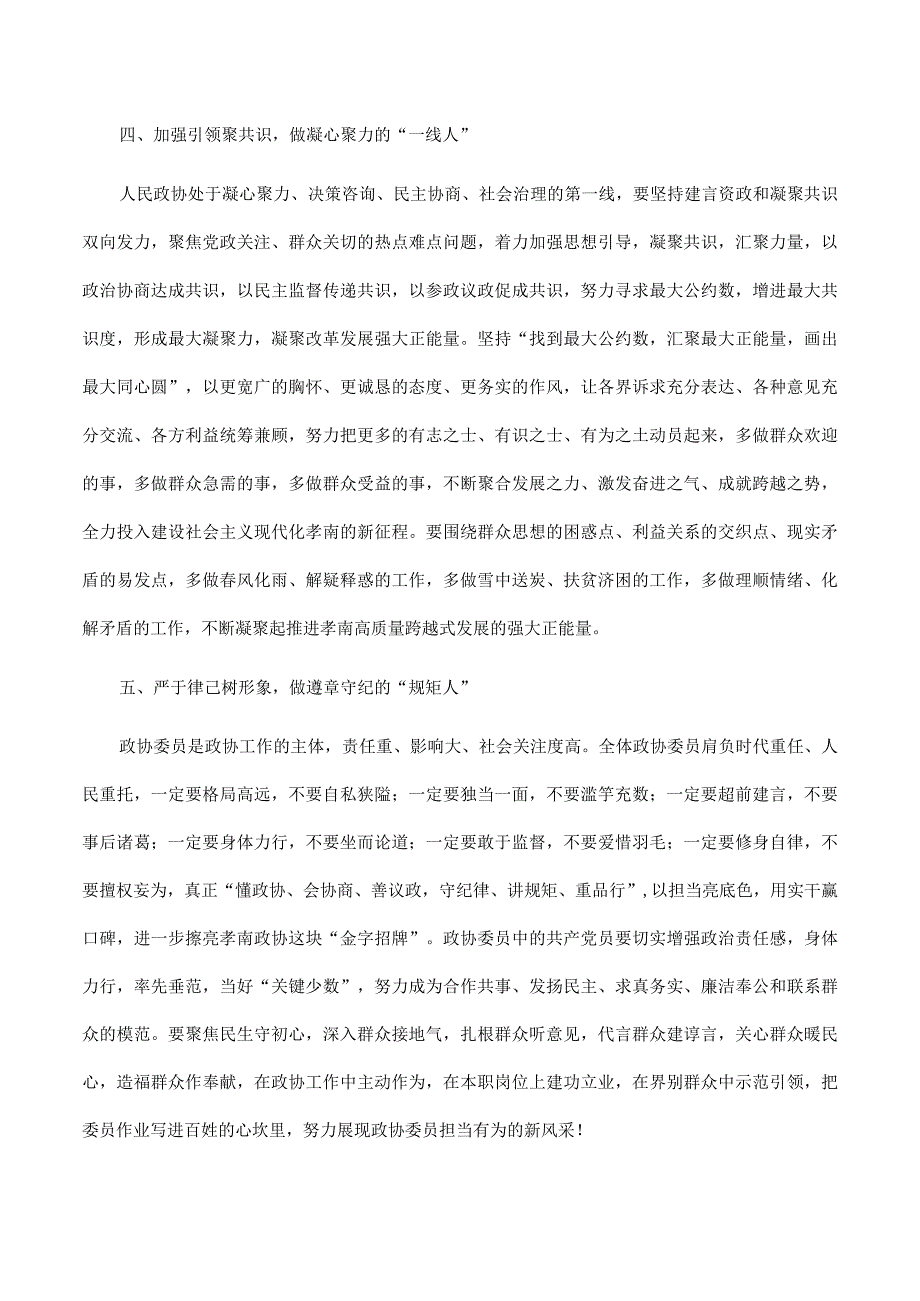 2023年做好五个人 凝心聚力促发展——学习发言材料.docx_第3页