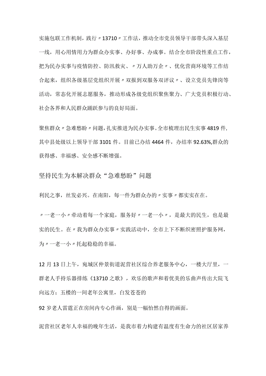 2023年党史学习教育我为群众办实事实践活动综述.docx_第2页