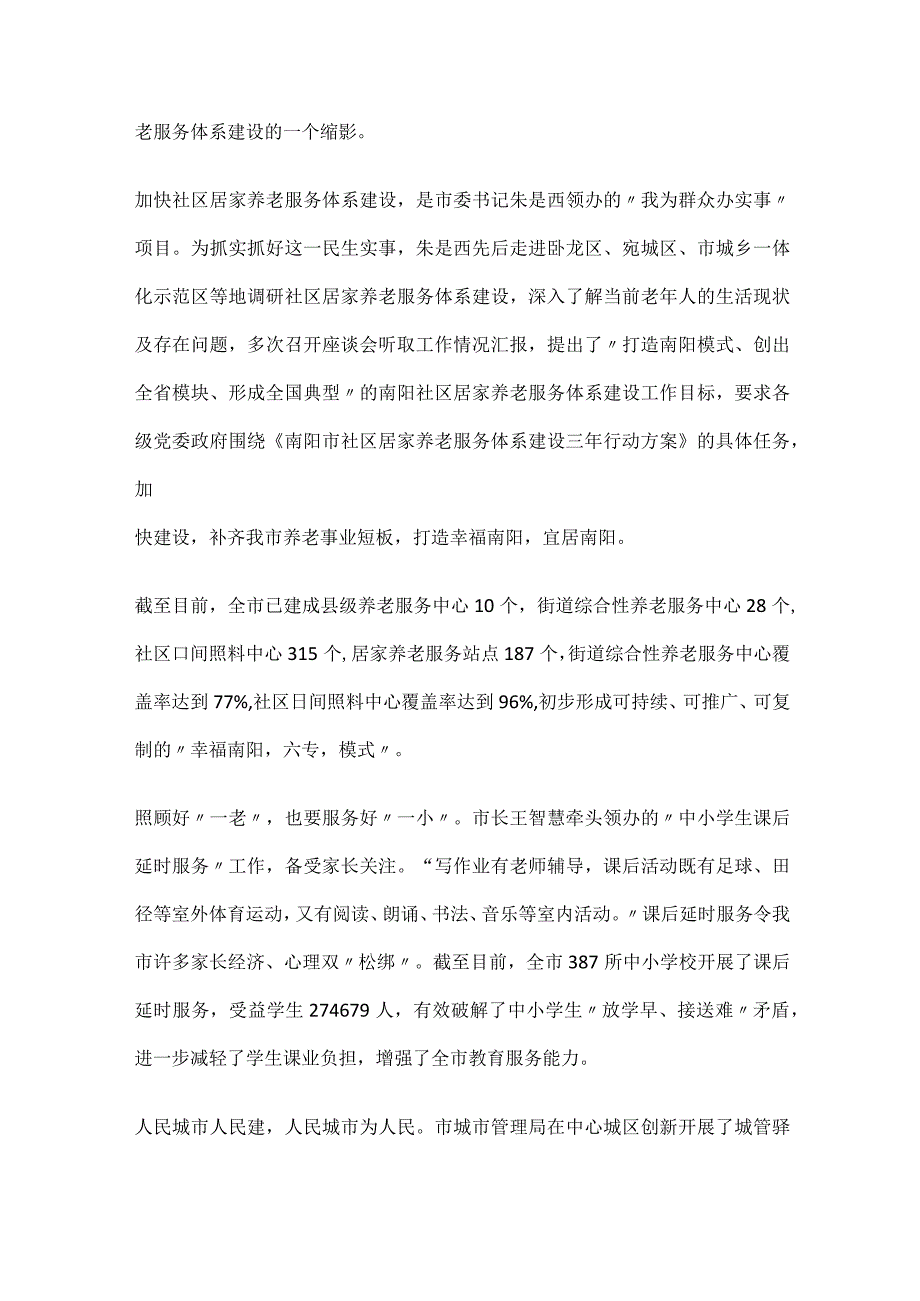 2023年党史学习教育我为群众办实事实践活动综述.docx_第3页