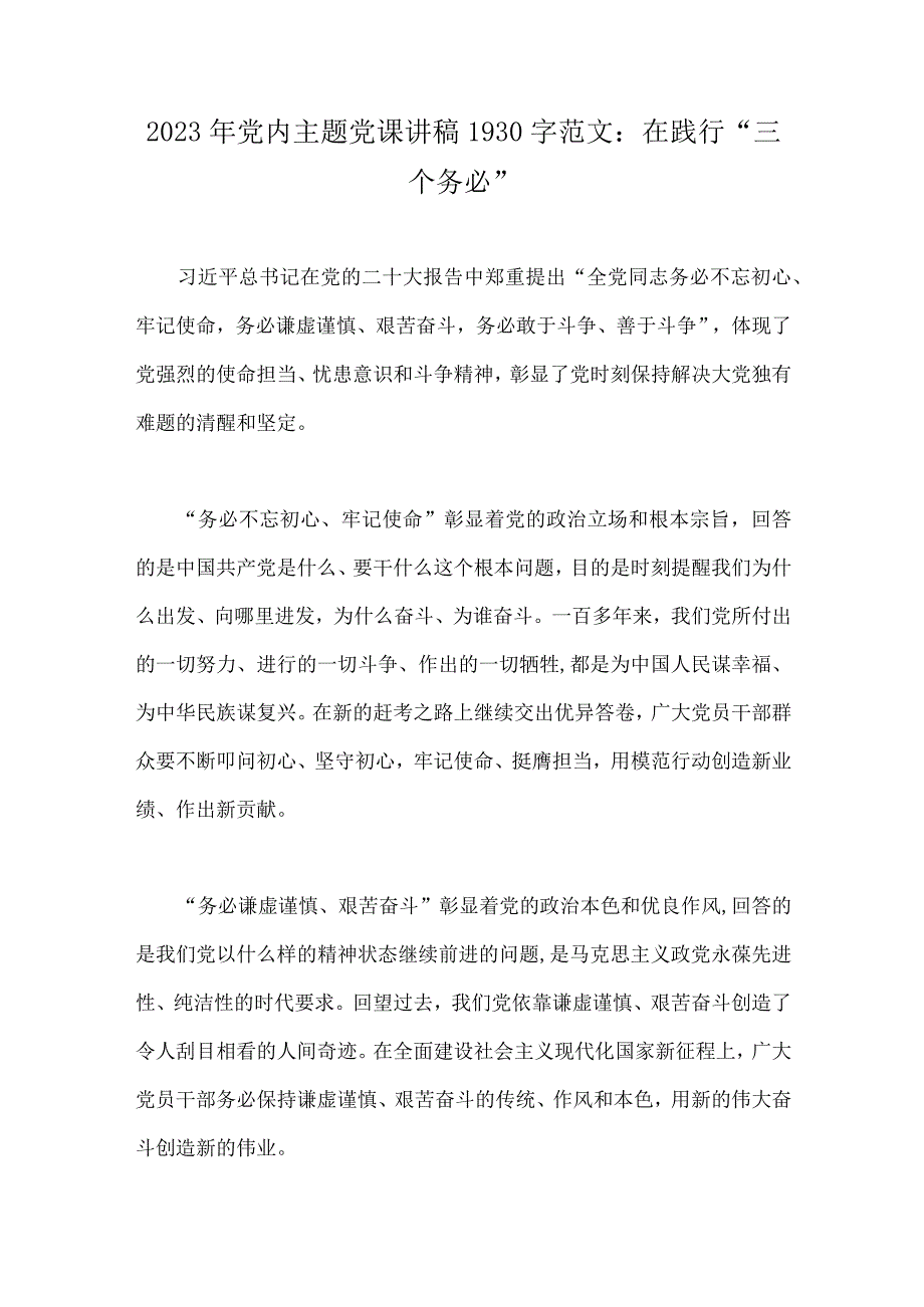 2023年主题教育党课讲稿总结汇报材料交流研讨发言材料心得体会10篇供借鉴.docx_第2页