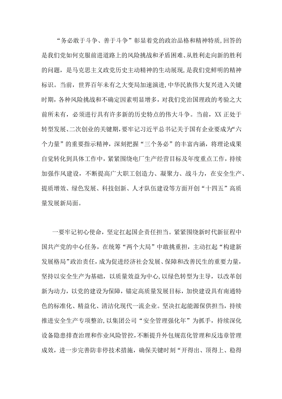 2023年主题教育党课讲稿总结汇报材料交流研讨发言材料心得体会10篇供借鉴.docx_第3页