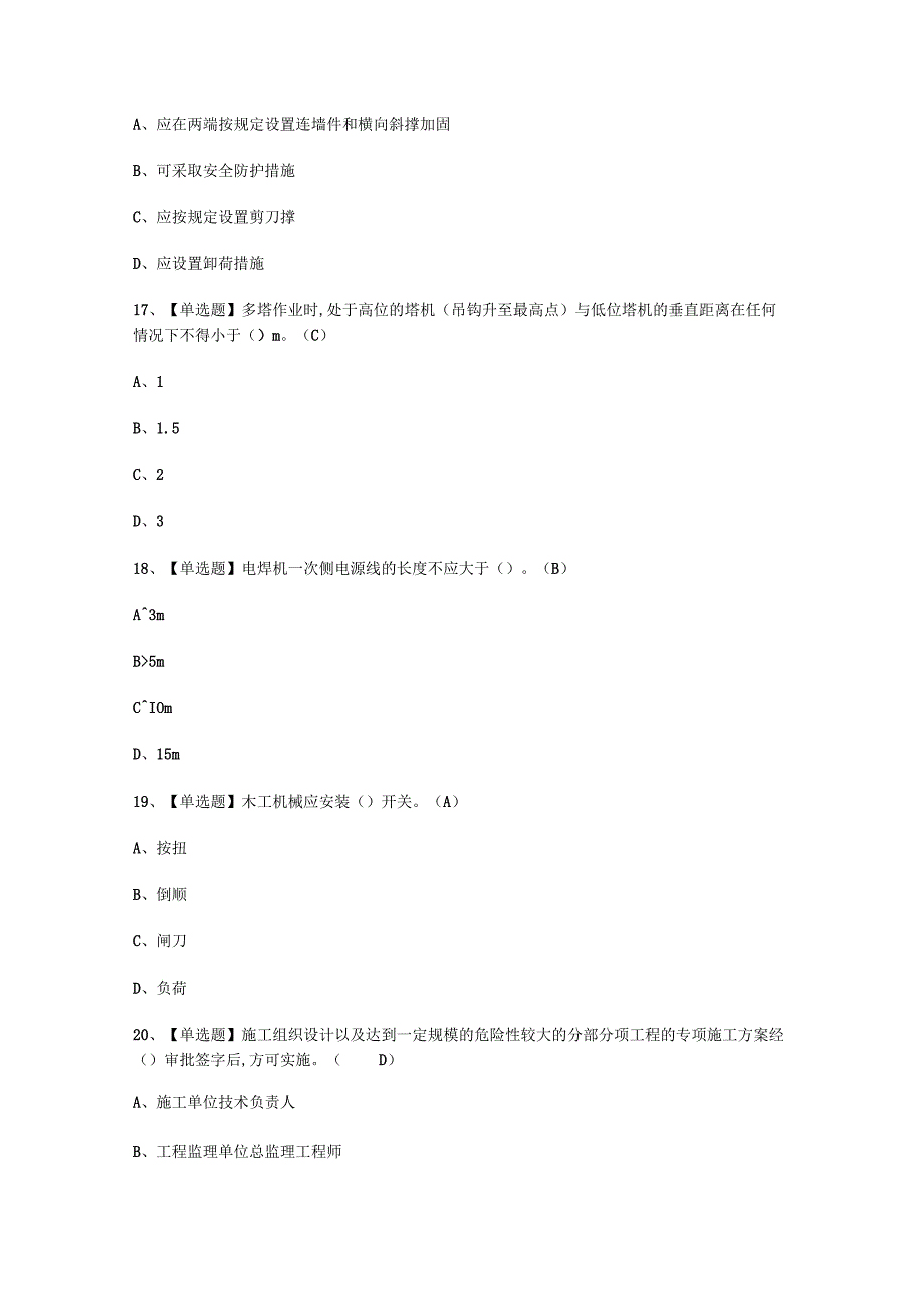 2023年C证安全员作业考试必选题.docx_第3页