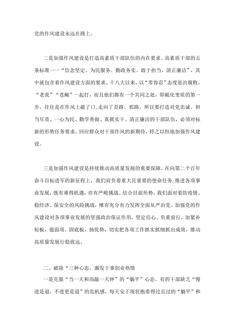 2023年主题教育优秀专题党课讲稿及工作会议上的讲话提纲5篇与主题教育专题党课讲稿4篇汇编供参考.docx_第3页