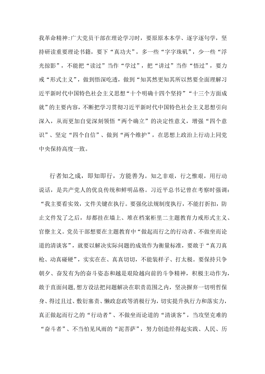 2023年主题教育交流研讨发言材料主持词读书班开班式上讲话提纲心得体会10篇.docx_第3页