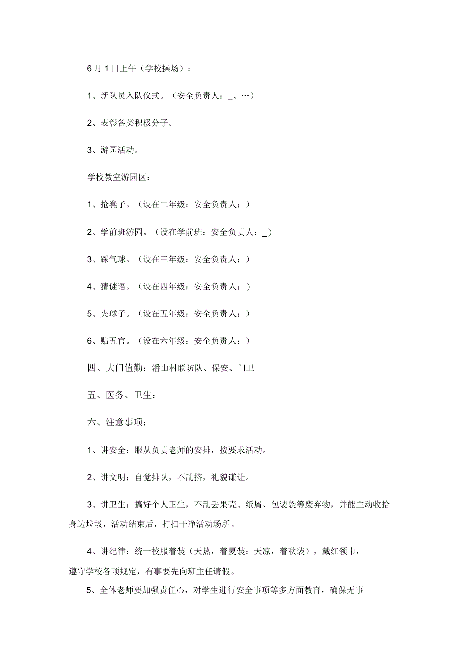 2023年六一节安全的应急预案通用5篇.docx_第2页