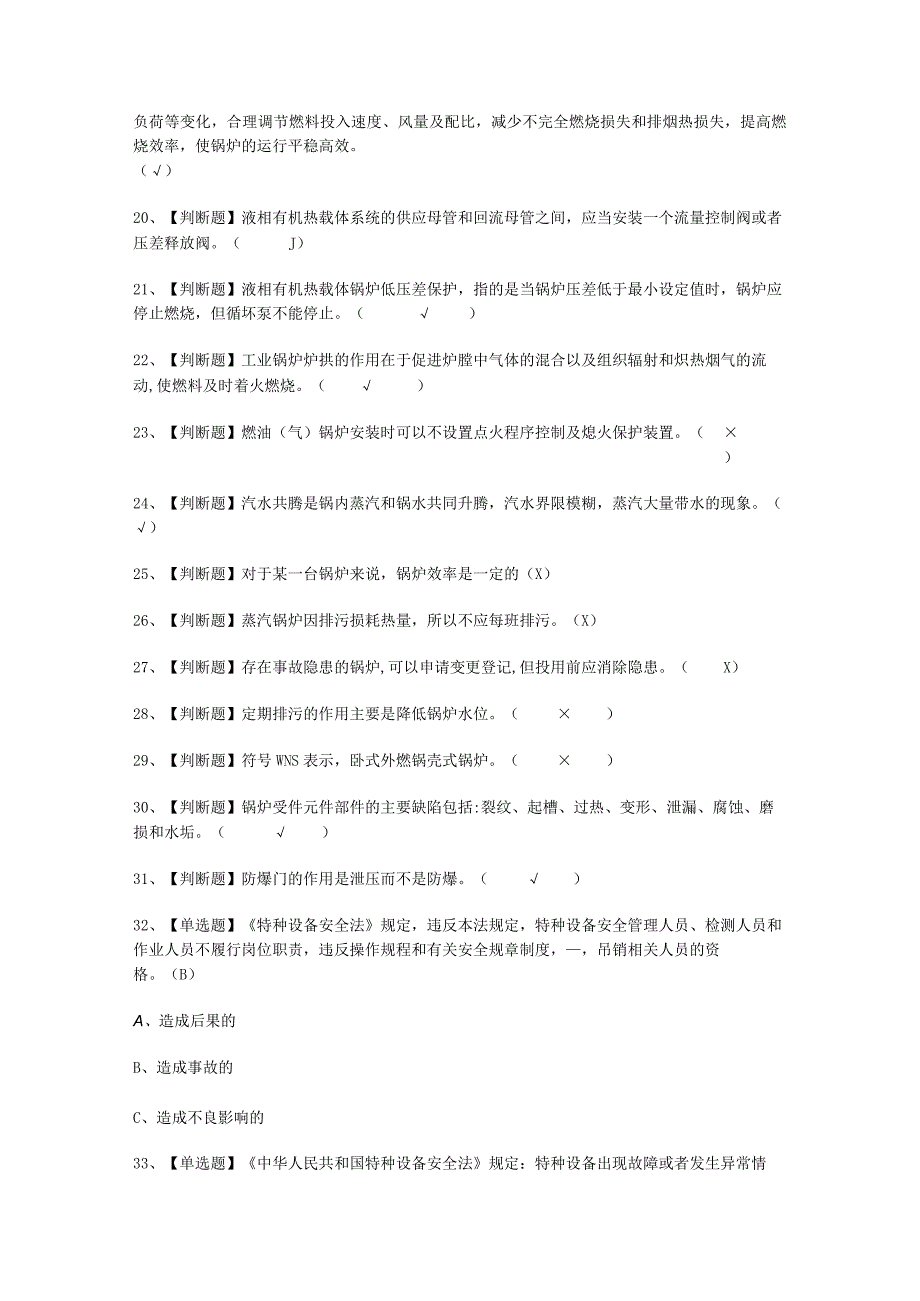 2023年G1工业锅炉司炉新版试考试必选题_001.docx_第2页