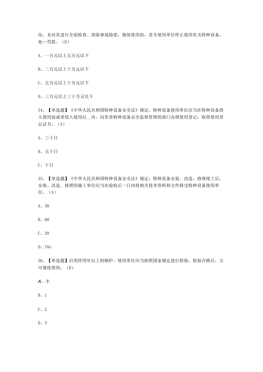 2023年G1工业锅炉司炉新版试考试必选题_001.docx_第3页