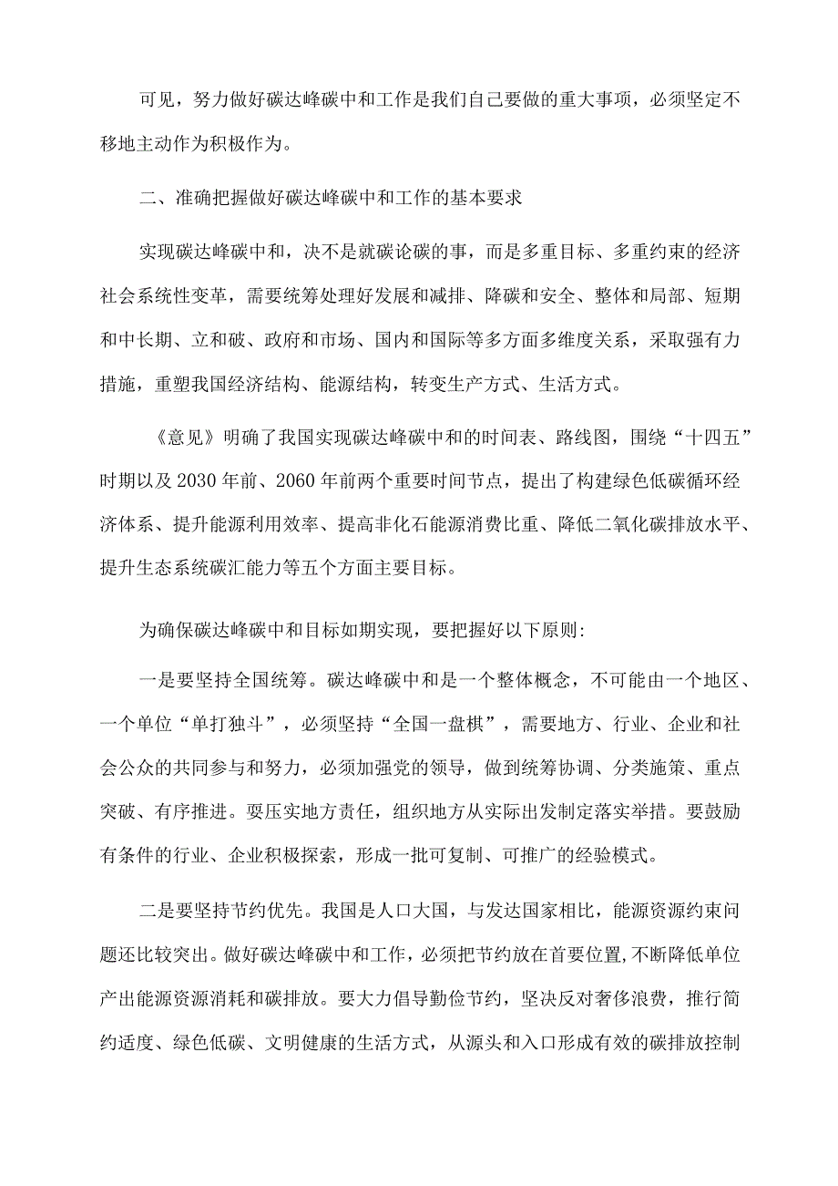 2023年党课讲稿：完整准确全面贯彻新发展理念 扎实做好碳达峰碳中和工作.docx_第3页