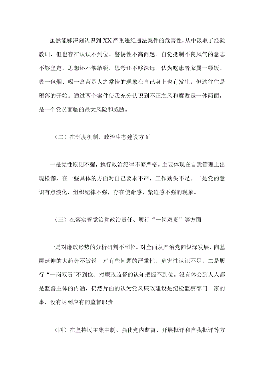 2023年二篇文以案促改专题生活会个人对照检查材料.docx_第2页