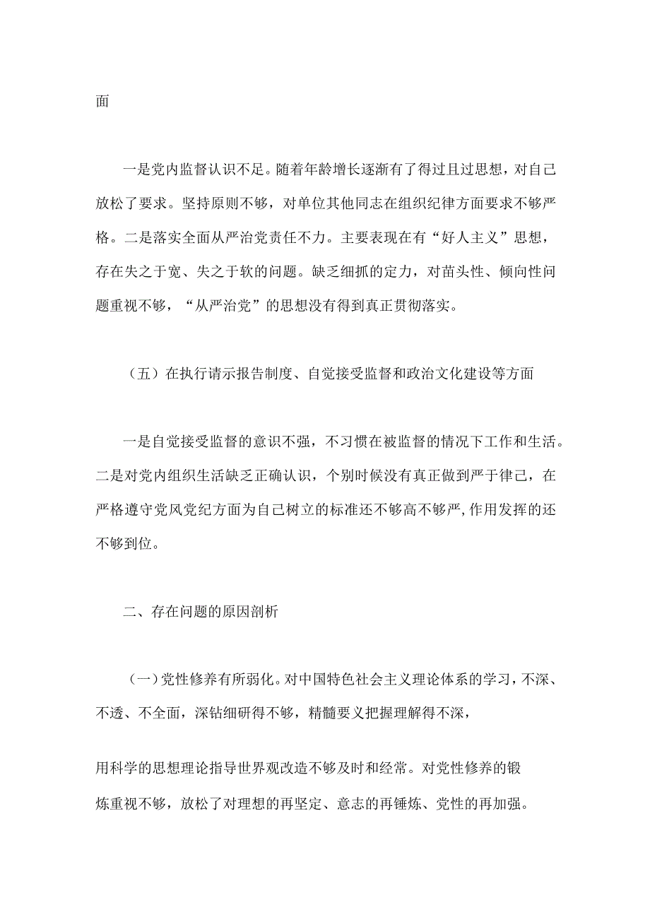 2023年二篇文以案促改专题生活会个人对照检查材料.docx_第3页