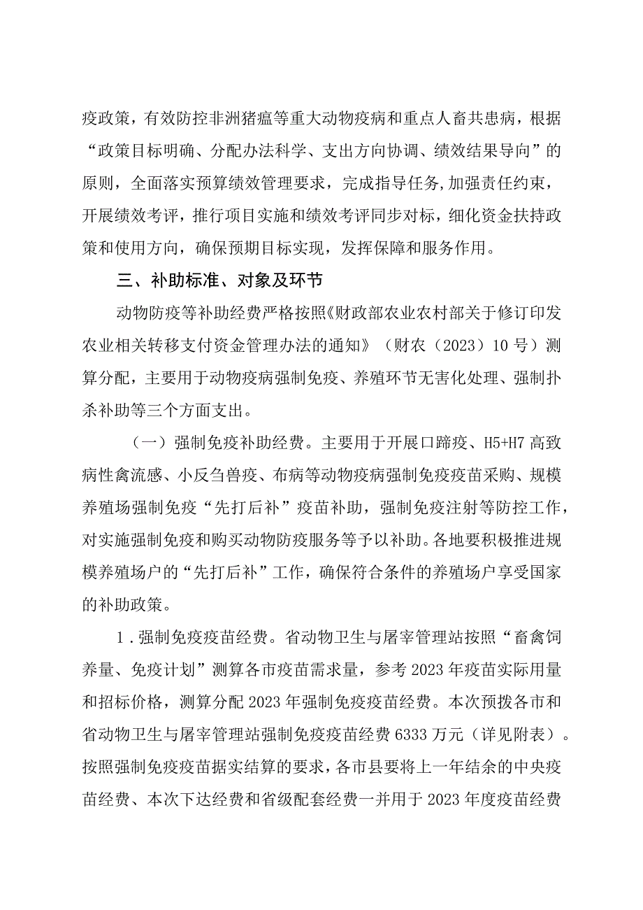 2023年中央财政动物防疫补助经费实施方案.docx_第2页