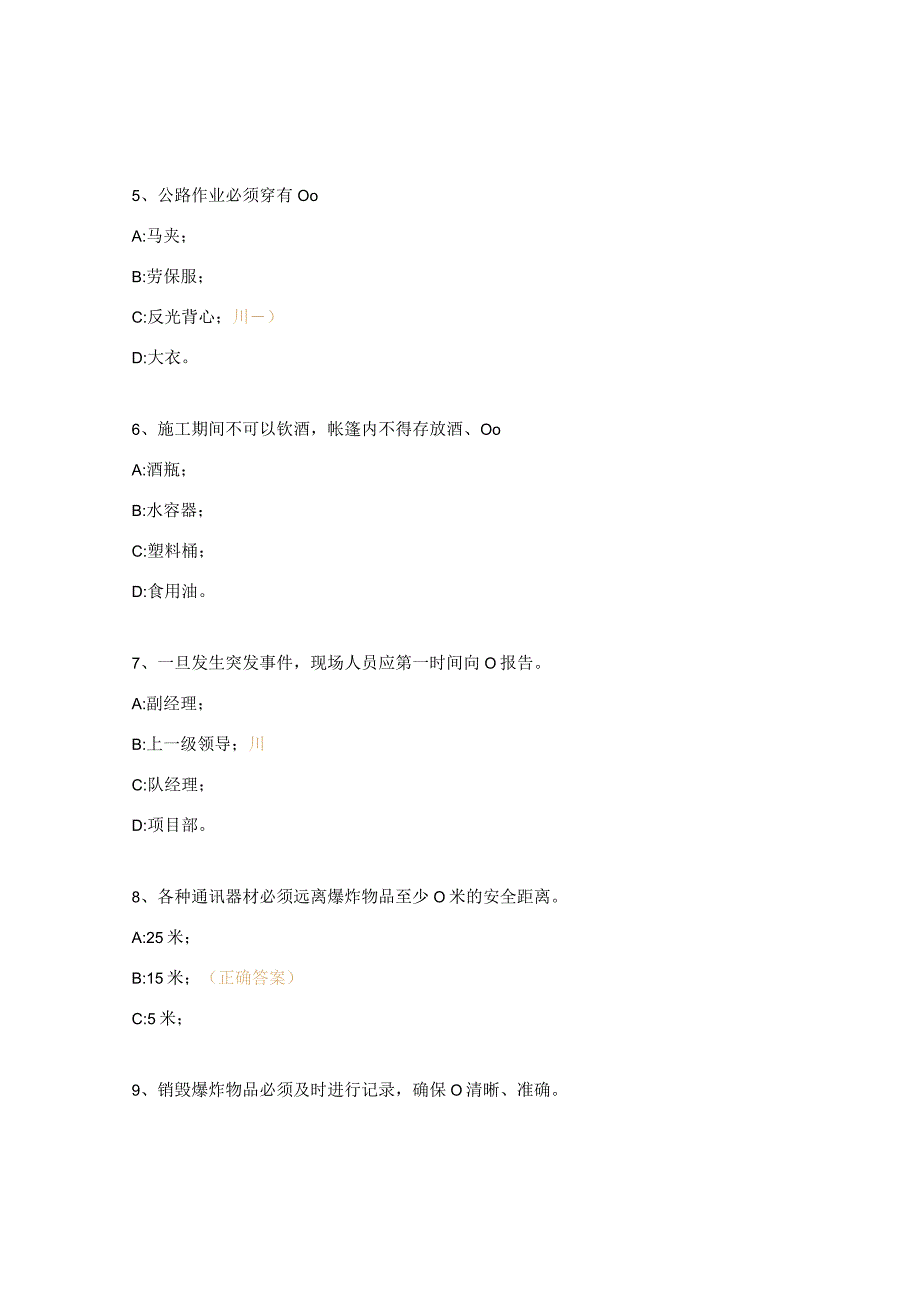 2023年三级安全教育试卷.docx_第2页