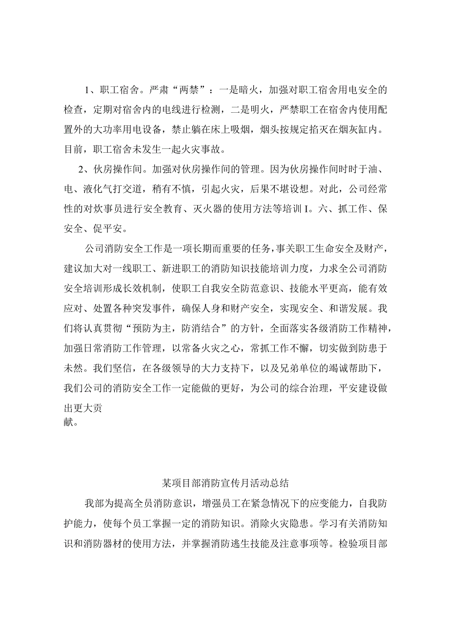 2023年公司消防宣传月工作总结和汇报.docx_第3页