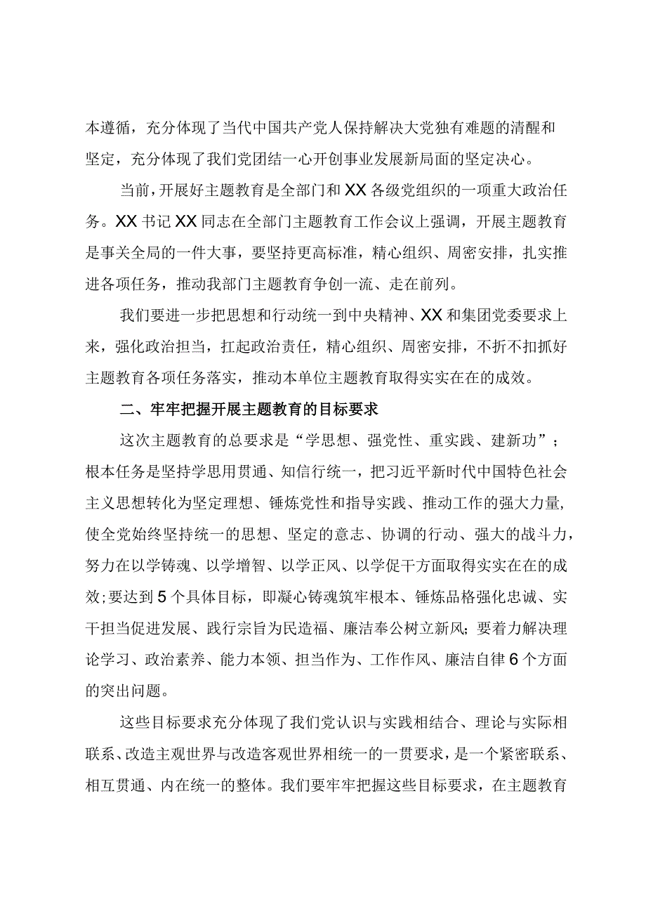 2023年XX上级指导组参加所指导单位主题教育动员部署会讲话参考模板.docx_第2页