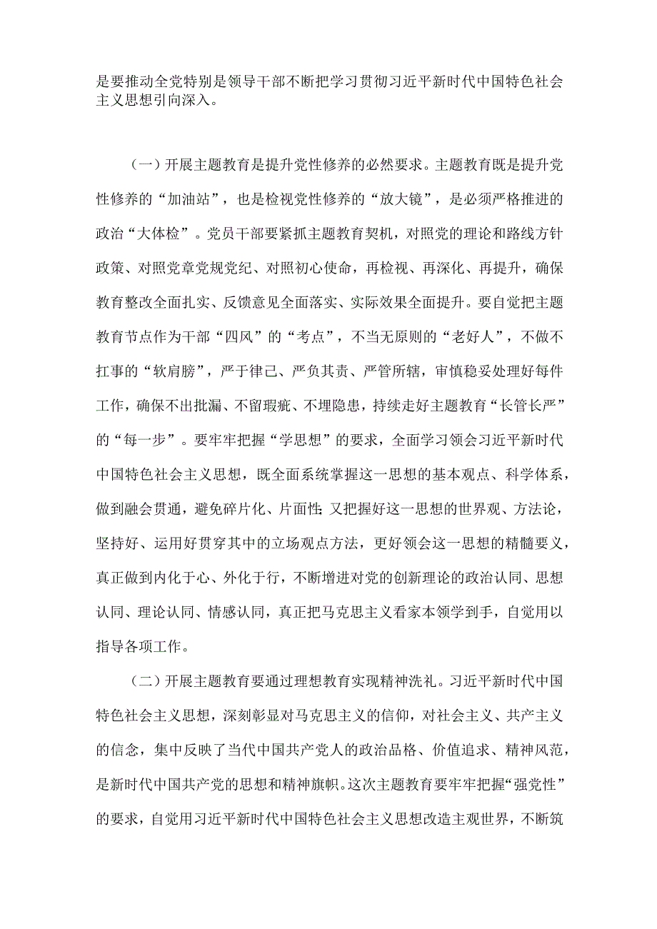 2023年主题教育专题党课讲稿5篇与党委书记在主题教育专题党课讲稿四篇供参考范文.docx_第3页