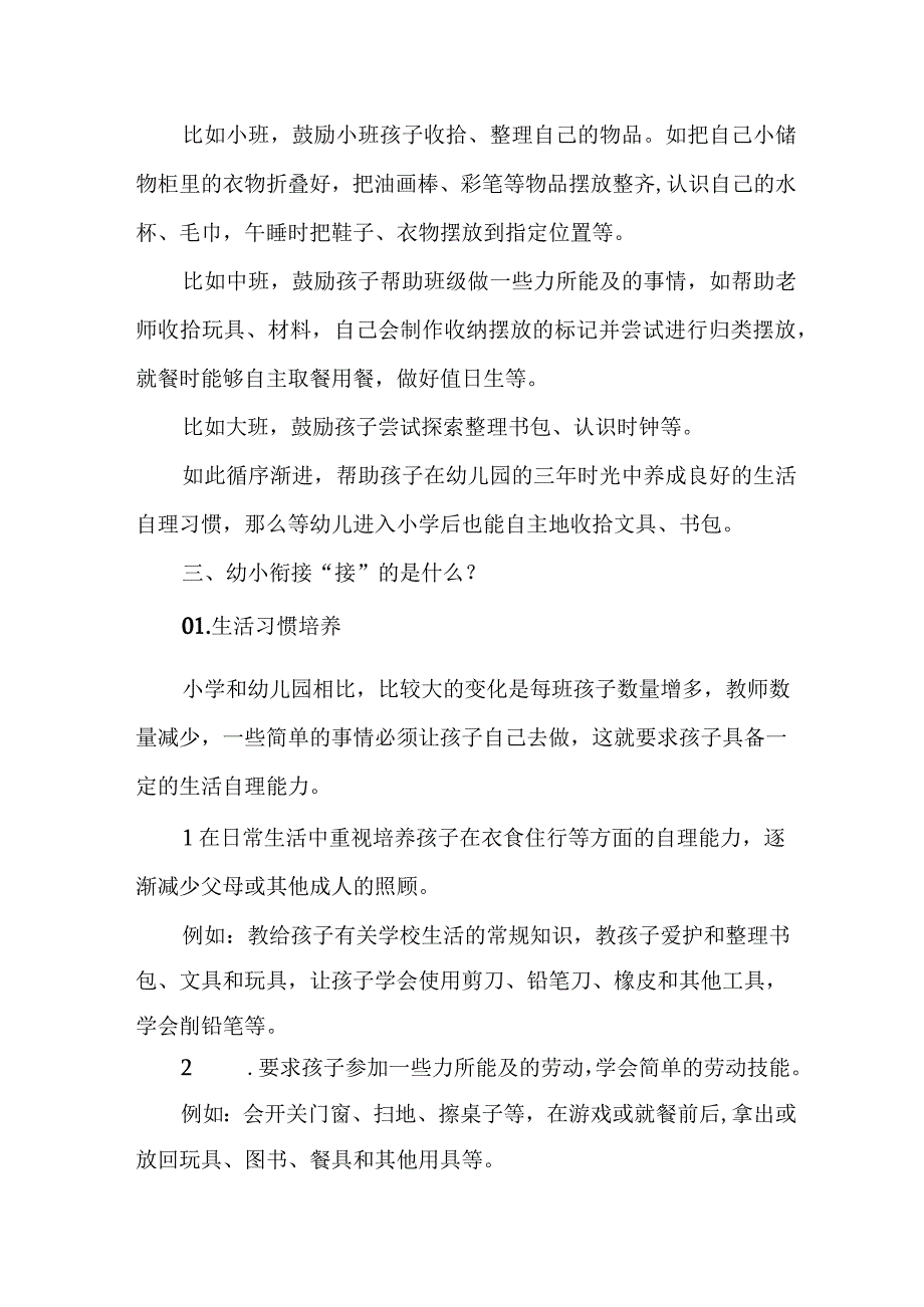 2023年公立幼儿园全国学前教育宣传月致家长的一封信.docx_第2页