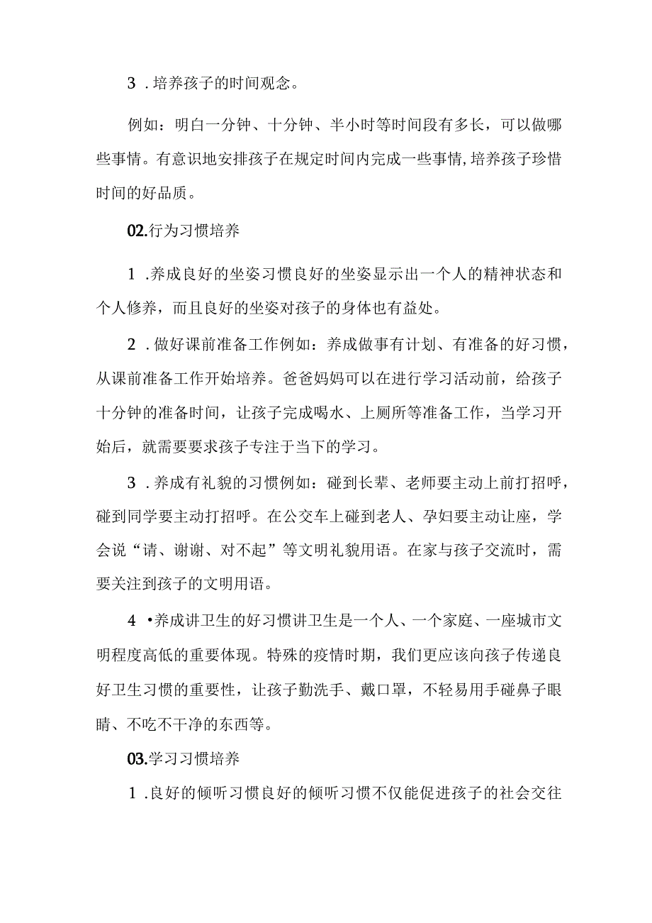 2023年公立幼儿园全国学前教育宣传月致家长的一封信.docx_第3页