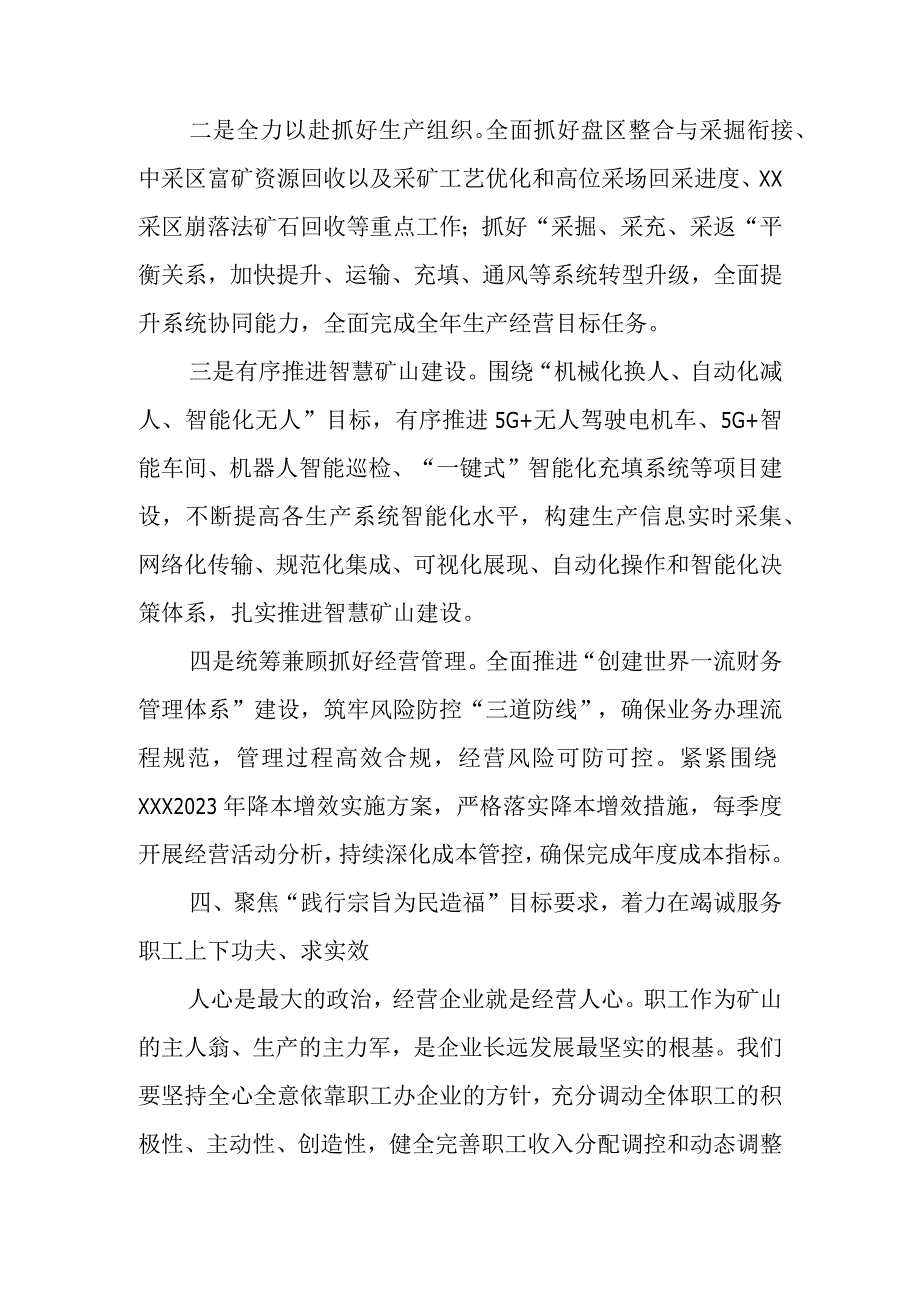 2023年主题教育读书班上的交流发言材料.docx_第3页