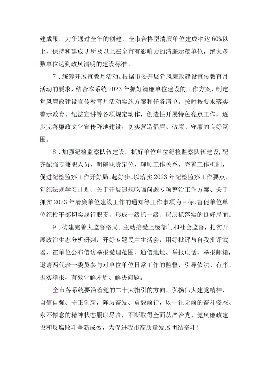 2023年全市纪检监察工作要点.docx_第3页