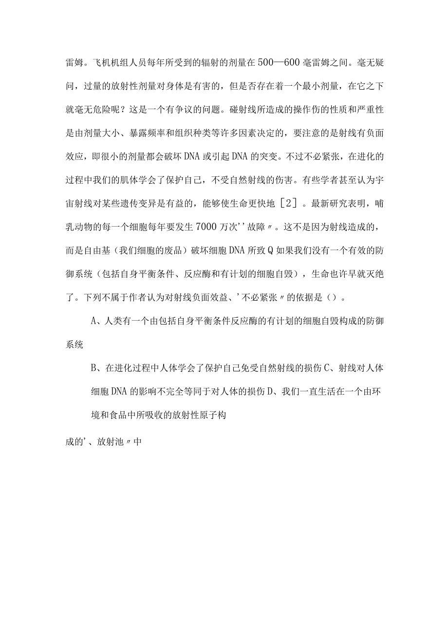 2023年事业单位编制考试公共基础知识考试卷含参考答案.docx_第2页