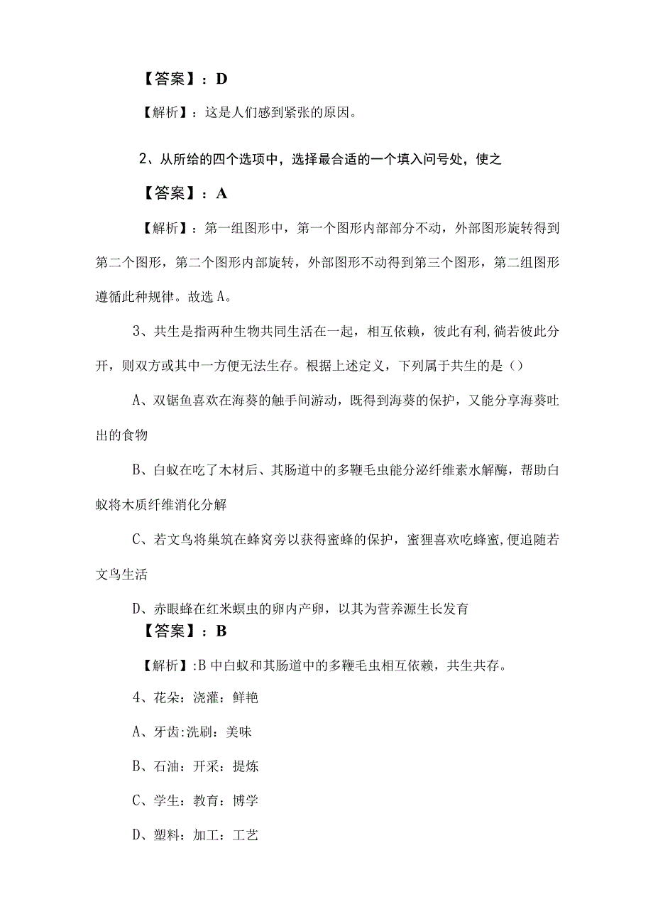 2023年事业单位编制考试公共基础知识考试卷含参考答案.docx_第3页