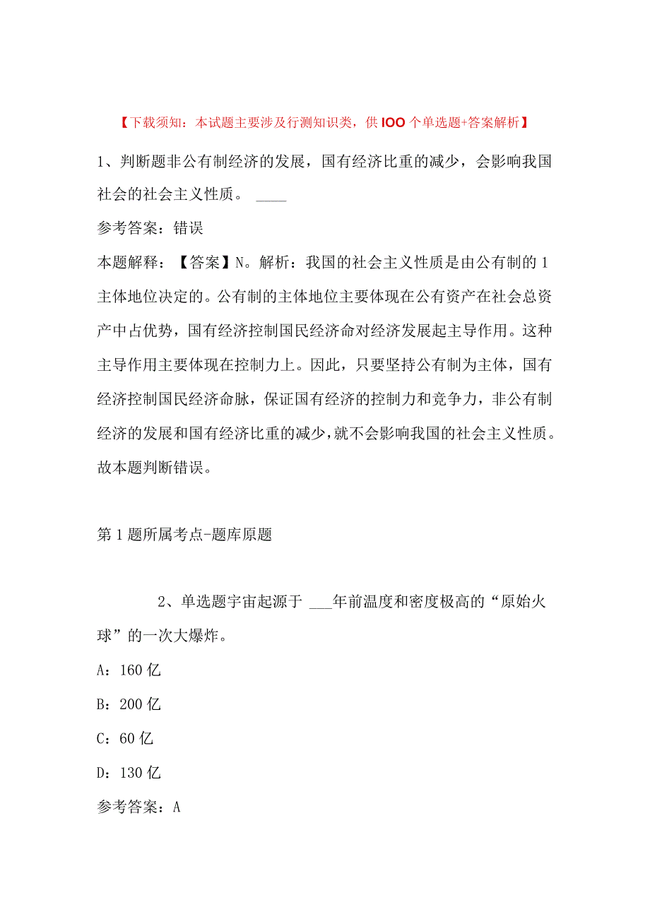 2023年04月福建省明溪县人力资源和社会保障局事业单位公开招聘工作人员通告强化练习题带答案.docx_第1页