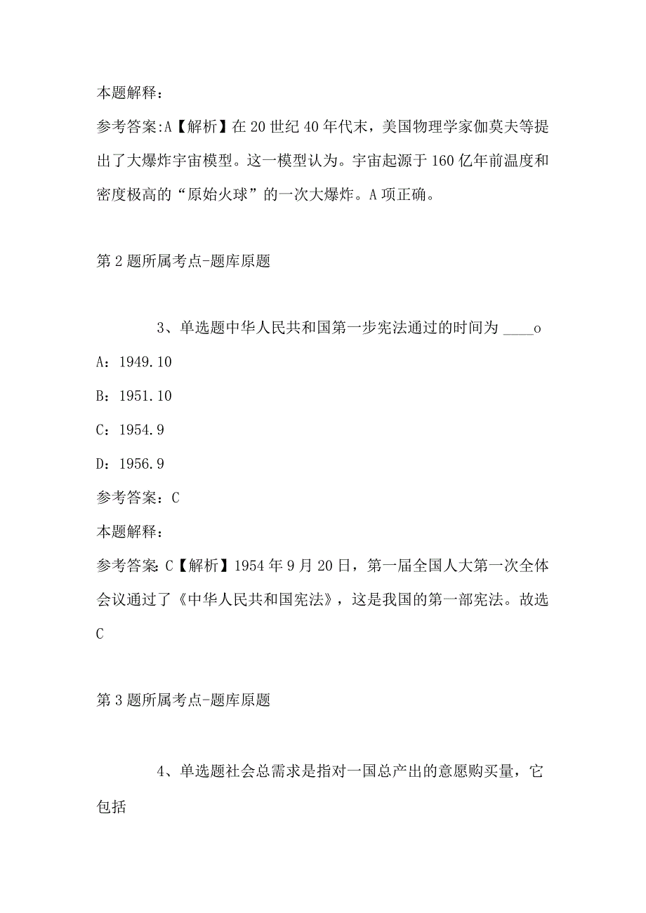 2023年04月福建省明溪县人力资源和社会保障局事业单位公开招聘工作人员通告强化练习题带答案.docx_第2页