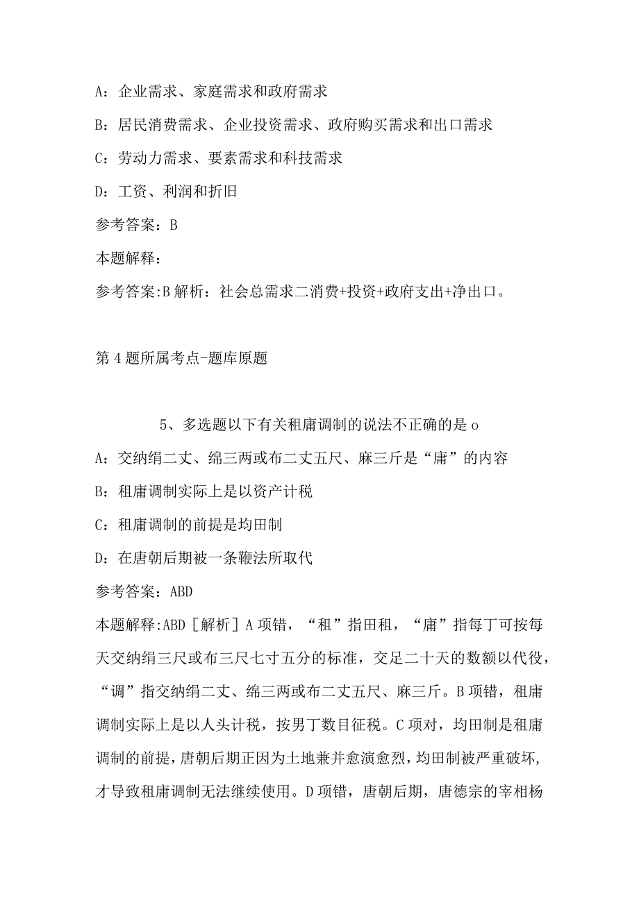 2023年04月福建省明溪县人力资源和社会保障局事业单位公开招聘工作人员通告强化练习题带答案.docx_第3页