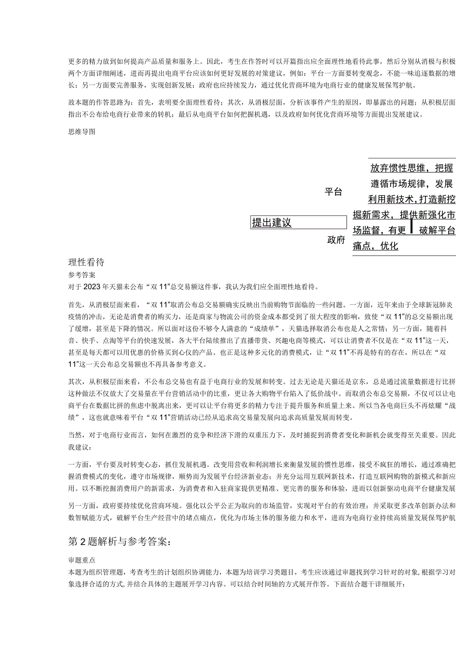 2023年11月20日下午河北省沧州市事业单位面试题综合岗.docx_第2页