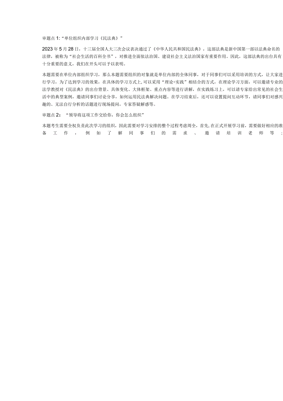 2023年11月20日下午河北省沧州市事业单位面试题综合岗.docx_第3页