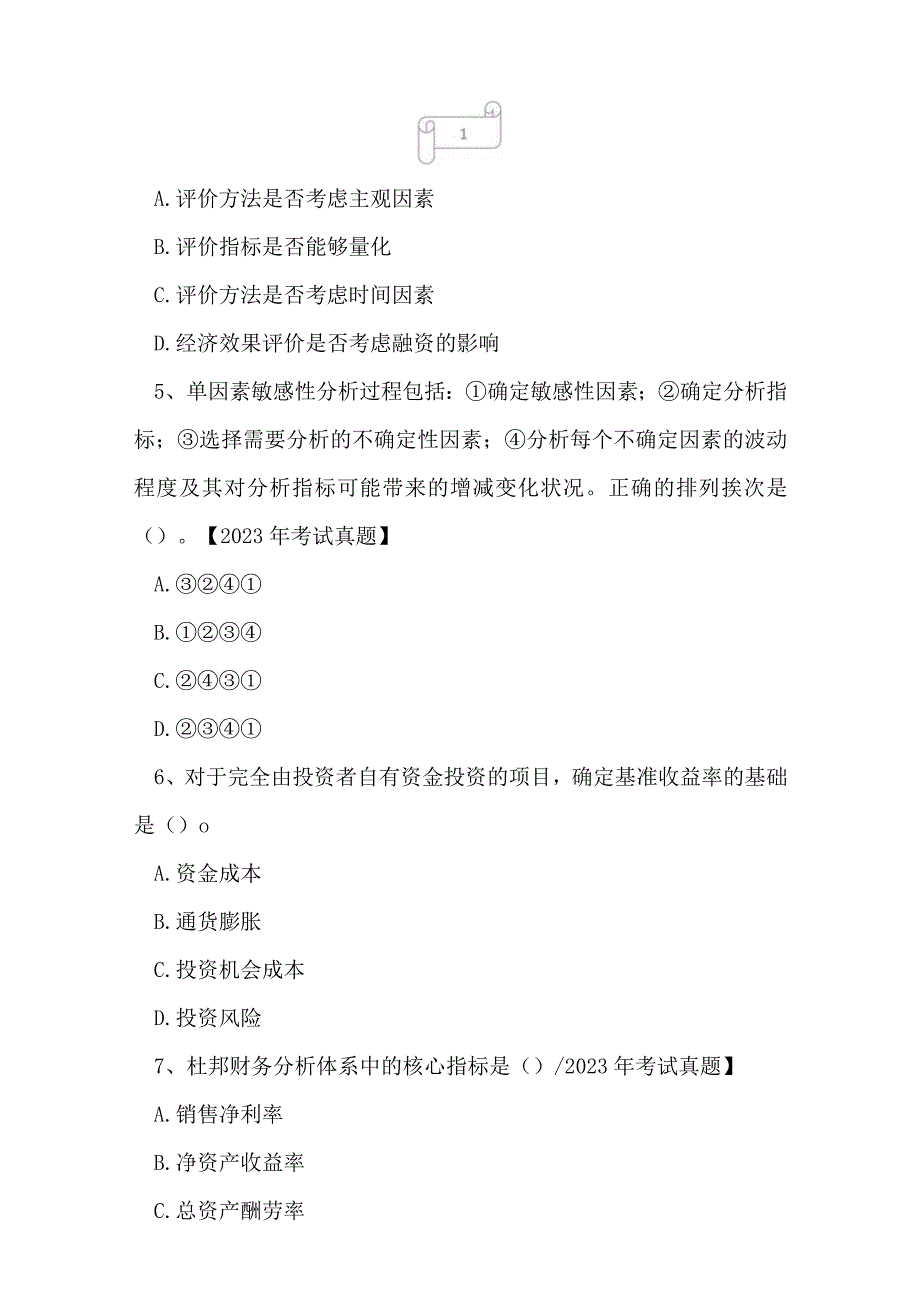 2023年一级建造师建设工程经济命题预测试卷5.docx_第2页