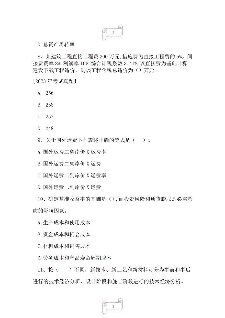 2023年一级建造师建设工程经济命题预测试卷5.docx_第3页