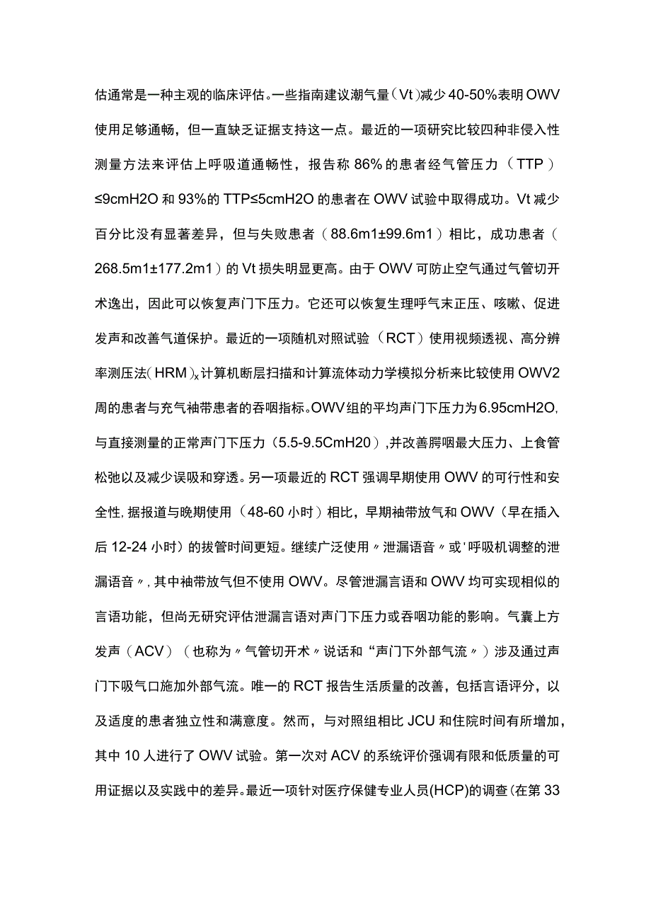 2023年ICU 减少气管切开术对沟通和吞咽的影响的进展全文.docx_第2页